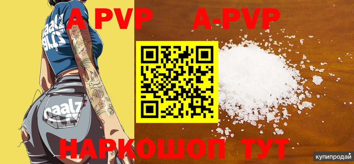 Alpha-PVP  Вход с VPN  Новозыбков  Альфа ПВП Соль  Alpha PVP СК 