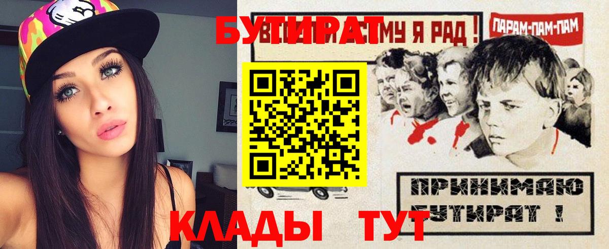 Бутират  БУТИРАТ 99%  Вход с VPN  Новозыбков 