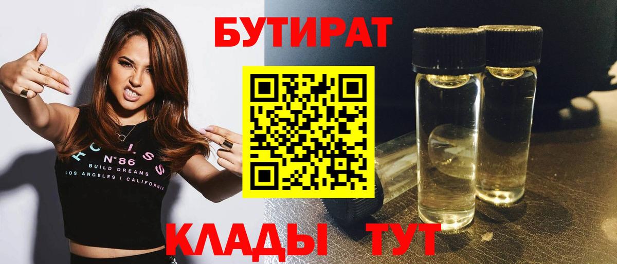 Бутират BDO 33% Новозыбков