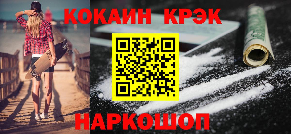 Кокаин 99%  Вход с VPN  Новозыбков  купить наркотик  КОКАИН VHQ  Кокаин 
