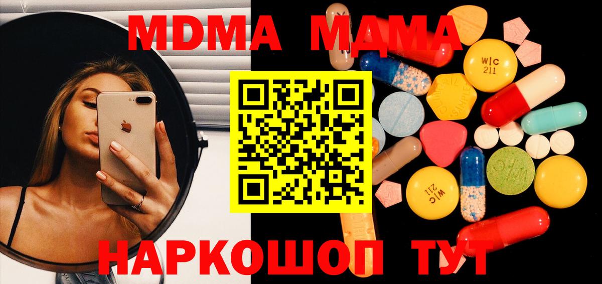 Новозыбков  МДМА Molly  МДМА  Вход с VPN  MDMA Molly 