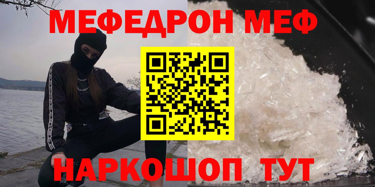 Меф мука  МЕФ мука  МЯУ-МЯУ  Вход с VPN  Новозыбков  Меф 