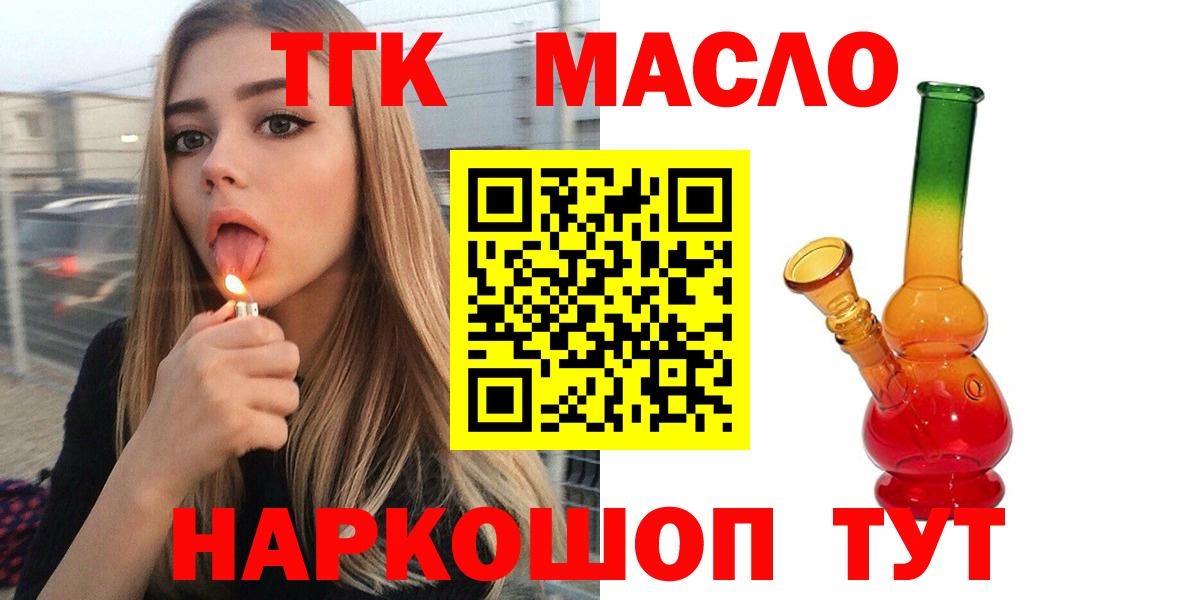 Дистиллят ТГК гашишное масло  Вход с VPN  Новозыбков 